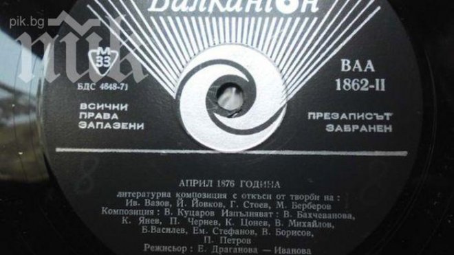 Костите на участници в Априлското въстание изхвърлени на боклука
