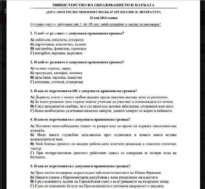 Вижте въпросите и отговорите на матурата по БЕЛ на абитуриентите