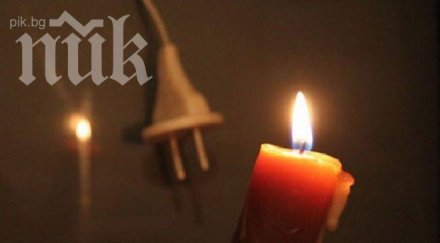 авария прекъсна електрозахранването избирателни секции оряхово