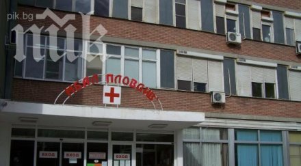 ужас труса пловдив срутиха мазилки стените окръжна болница