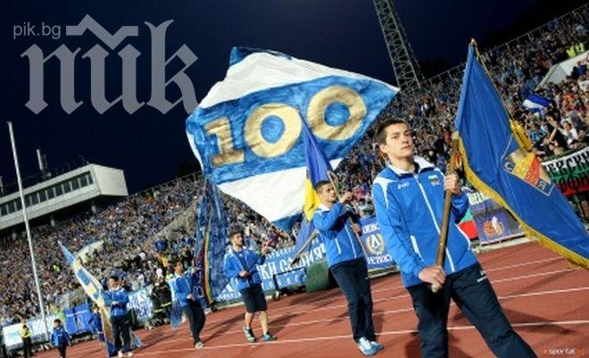 Левски стана на 100 години!