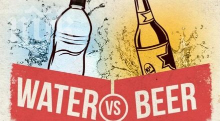 причини предпочетем водата бирата