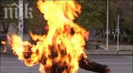 ужас отчаян изля туба бензин тялото опита самозапали община