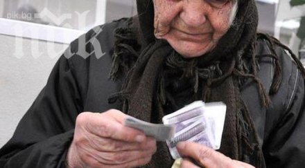 вдигат минималната пенсия