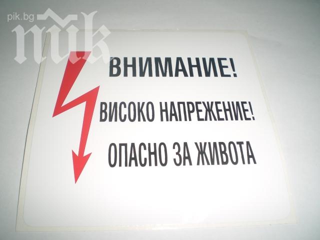 Кошмар! Трафопост гръмна в шивашка фирма, прати двама в болница