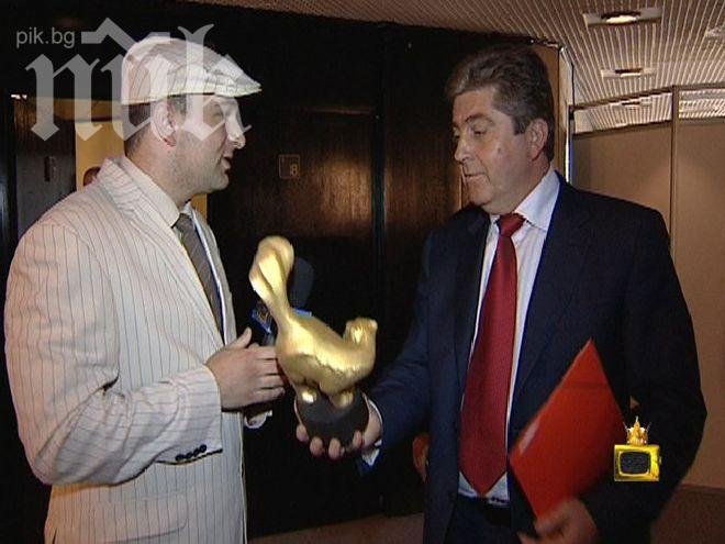 Георги Първанов със Златен скункс от Господарите