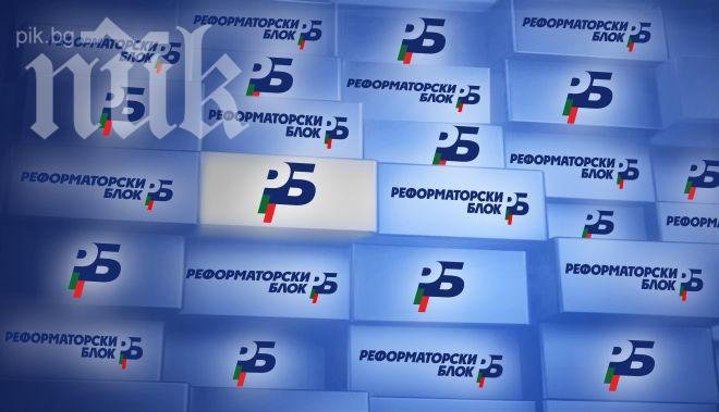 Реформаторският блок иска незабавни избори