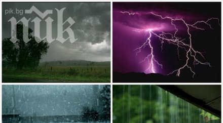 синоптик бан пик времето лошо температурите падат наведнъж грасуда вали гърми удрят градушки