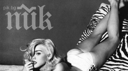 мадона татко молеше мастурбирам сцената