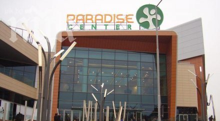 пак атакуваха мол парадайс център полицията крак