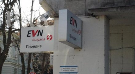 evn пловдив спряхме тока друг беше