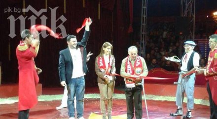 звезди събраха масово цирк