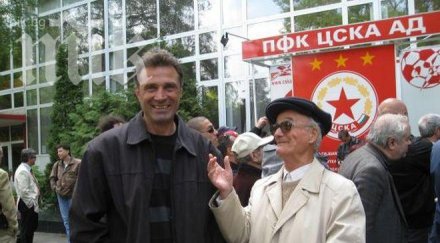 почина възрастният фен цска