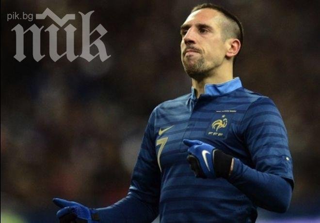 Шок за Франция! Рибери пропуска Мондиала?