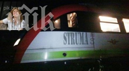 бившата съпруга благоевградски лекар самоубийцата влака