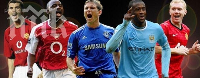 Това ли са десетимата най-добри халфове в историята на Премиър лийг? (класация)