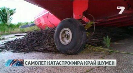 разбилият самолет шумен белградска регистрация