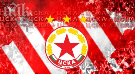 цска важно съобщение закупилите акции