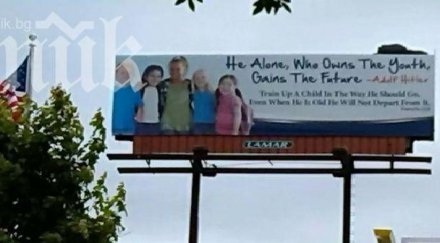 религиозно училище рекламира хитлер