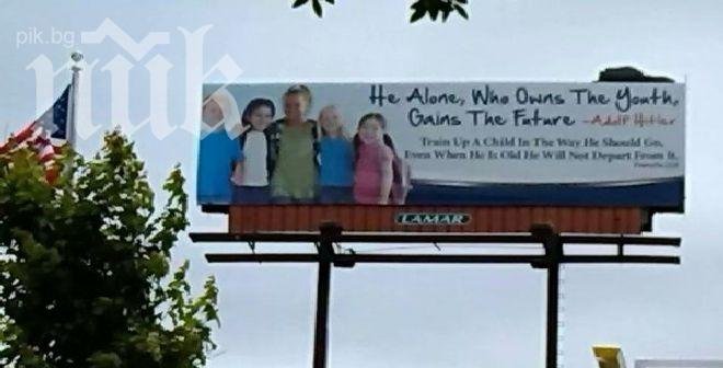 Религиозно училище се рекламира с Хитлер