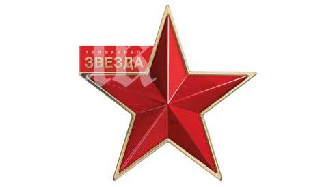 Освободиха сътрудниците на руския телевизионен канал „Звезда”