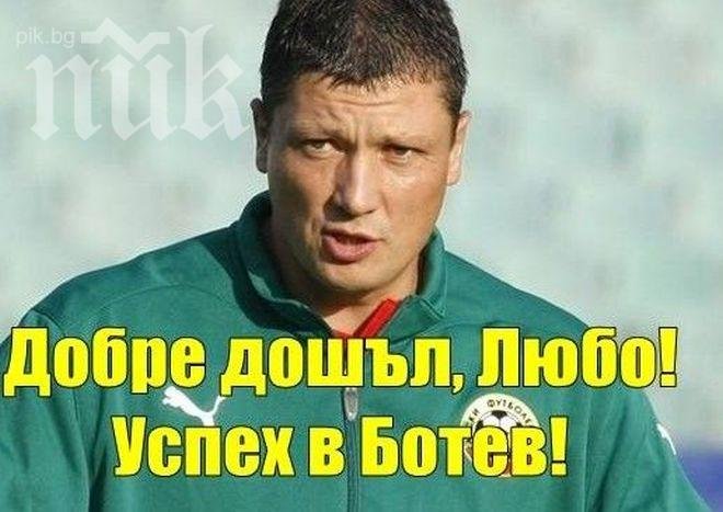 Любо Пенев тръгна към Ботев през ВИП-а