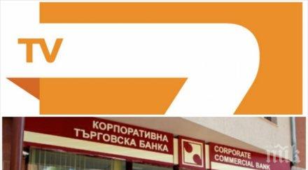 ктб тв7 противоречат съобщения медиите