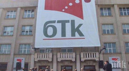 бтк отрекоха компанията продава