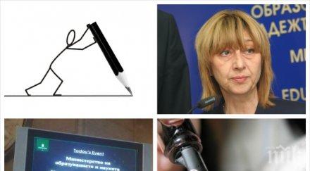 гаф просветното министерство образувателна конференция снимка