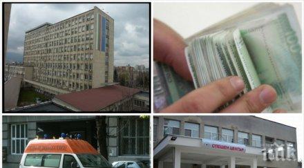 пик битка млн лева окръжна болница софия удря спешната помощ
