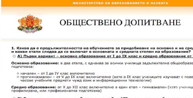 МОН пита гражданите за реформите в образованието