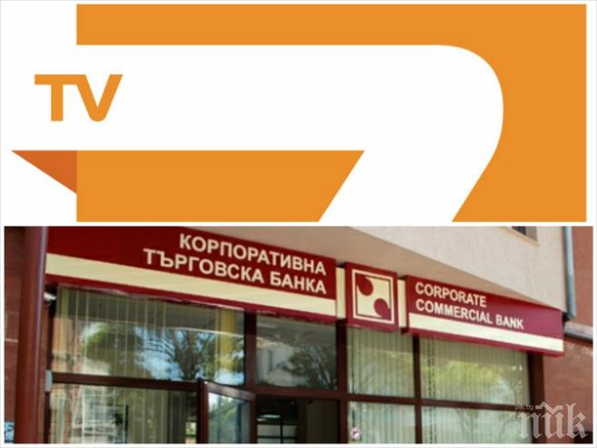 КТБ и Тв7 си противоречат в съобщения до медиите