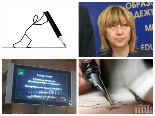 Гаф! Просветното министерство с образувателна конференция (снимка)