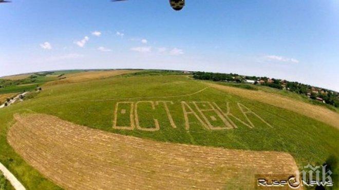 Върху 4 дка поискаха оставка на правителството (снимки)