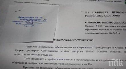 000 искат подписка ефективна присъда прегазилия паоло