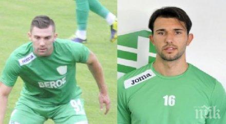 берое освободи испанец хърватин