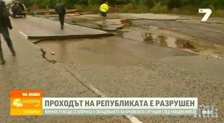 метрова вълна помете прохода републиката