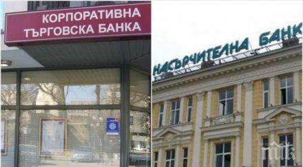 първо пик сливат ктб българска банка развитие