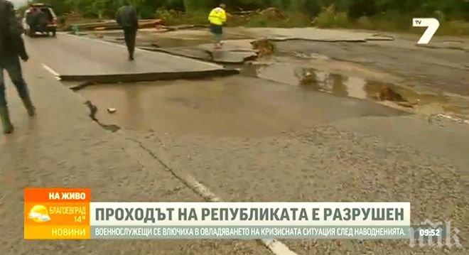 3-метрова вълна помете Прохода на Републиката