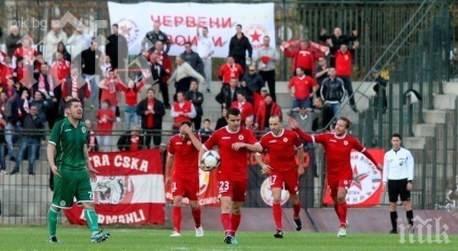 БФС погва ЦСКА за черно тото