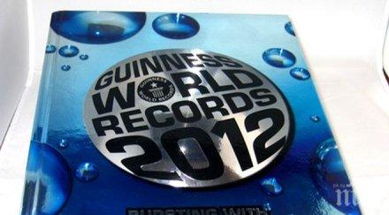 гигантска игра влезе гинес