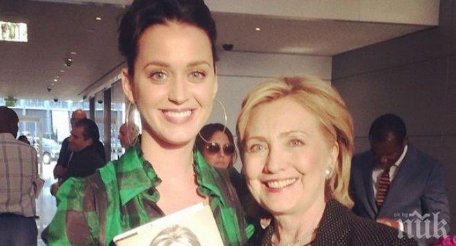 Кейти Пери пише песен за Хилари Клинтън