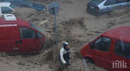 помощите наводненията потънали бумащина