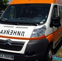 Цинизъм! Набили екип на Спешна помощ заради болезнена инжекция