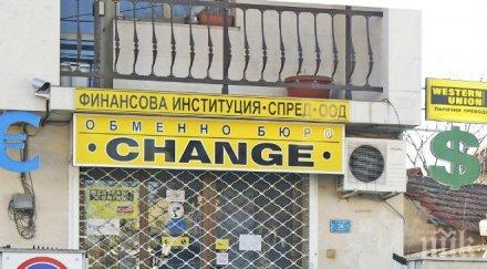 нап погва обменните бюра финансовите къщи