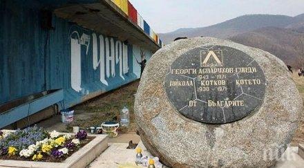 отново юни отново палим свещичка гунди котето