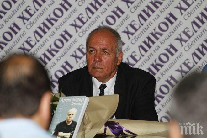 Александър Томов представи сборника си Избрано навръх 70-годишния си юбилей (снимки)