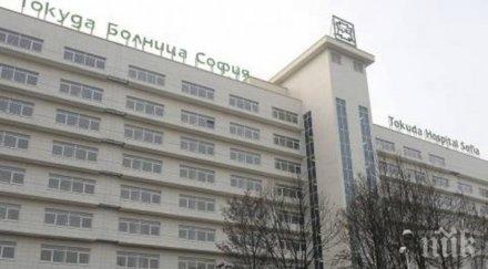 месечно бебе близнак издъхна болница токуда