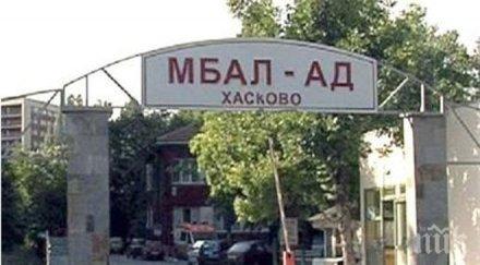 джихадист бере душа хасковската болница европейска заповед арест