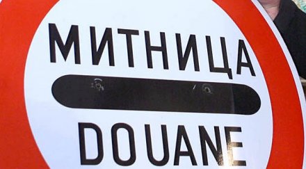 пипнаха четири калинки митницата дипломи менте